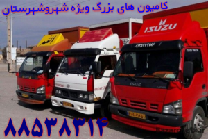 نرخ حمل بار در تهران با کامیون
